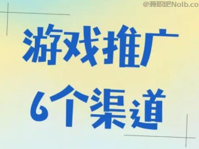 泗洪游戏推广赚佣金的平台有哪些