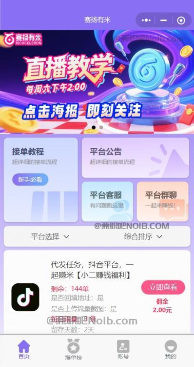 泗洪【赛扬有米】宝妈学生居家线上视频代发兼职平台,0撸赚米项目 第2张 泗洪【赛扬有米】宝妈学生居家线上视频代发兼职平台,0撸赚米项目 第2张