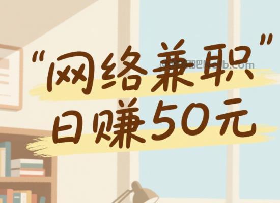泗洪线上居家工作适合找哪些兼职 第1张 泗洪线上居家工作适合找哪些兼职 第1张